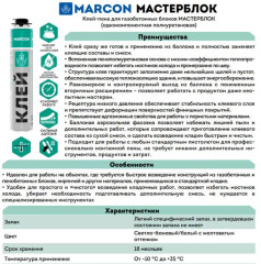 Клей-пена полиуретановая для газобетонных блоков «Мастерблок» - Фото 6