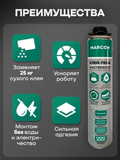 Клей-пена полиуретановая для газобетонных блоков «Мастерблок»