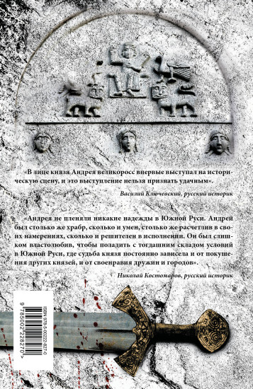 Князь Андрей и его проект Великая Русь