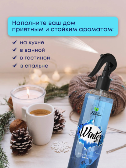 Ароматизатор воздуха «Winter. Зима»