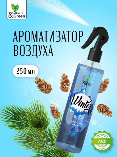 Ароматизатор воздуха «Winter. Зима»