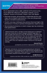 Кровь, пот и пиксели. Обратная сторона индустрии видеоигр - Фото 1
