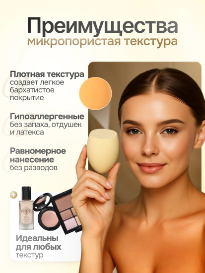 Спонжи для макияжа