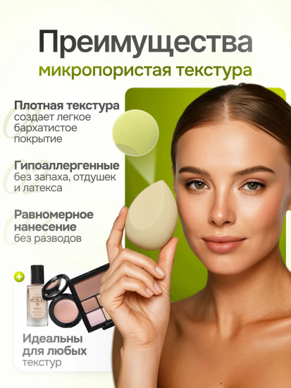 Спонжи для макияжа