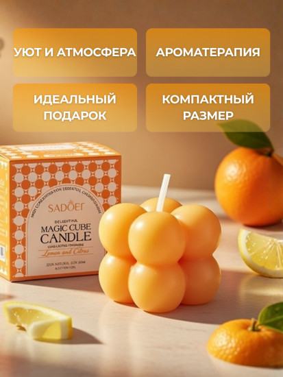 Набор ароматическая свеча «Лимон и цитрус»