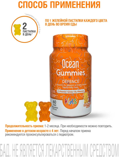 Ocean Gummies Defence - Витамины для детей жевательные