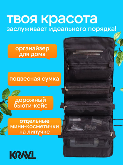 Дорожная косметичка-трансформер 4 в 1, черный полиэстер, плащевка 15X22.5 см