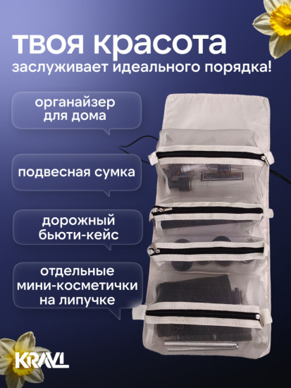 Дорожная косметичка-трансформер 4 в 1, бежевый полиэстер, плащевка 15x22.5 см