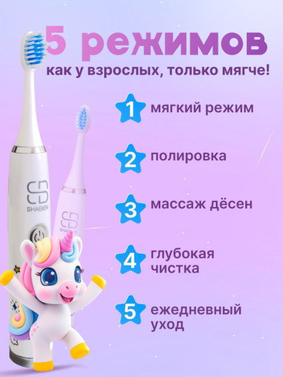 Детская электрическая зубная щетка MagicBrush белый щетина мягкая