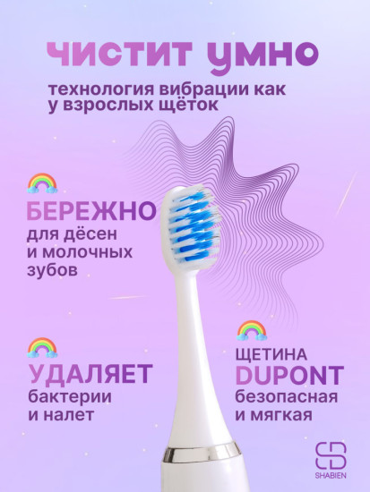 Детская электрическая зубная щетка MagicBrush белый щетина мягкая