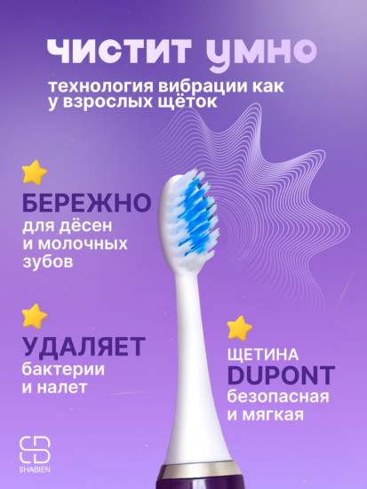 Детская электрическая зубная щетка MagicBrush фиолетовый щетина мягкая