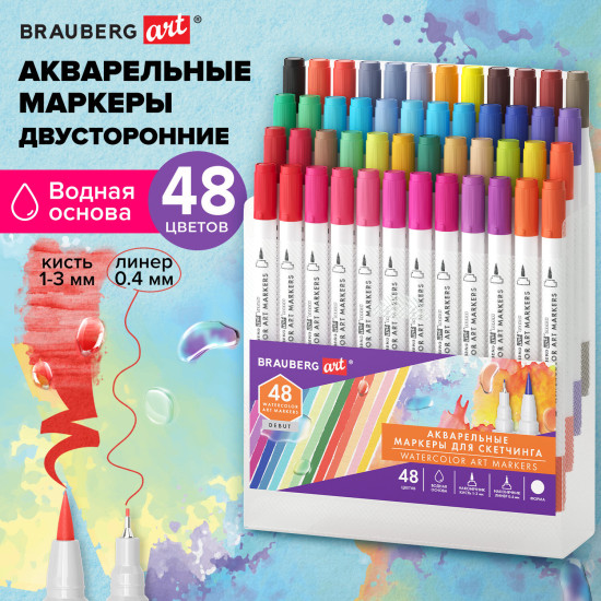 Маркеры акварельные для скетчинга двусторонние (кисть и линер) 48 цветов, ART, 152667
