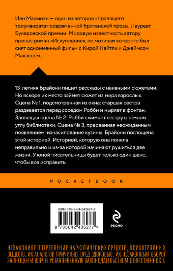 Искупление