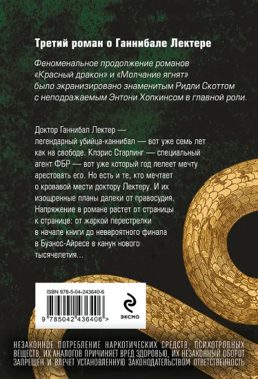 Ганнибал