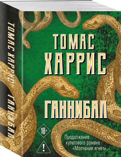 Ганнибал