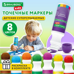 Большие точечные маркеры KIDS 8 цветов, Раскраска и 2 сменных наконечника, 152616 - Фото 5