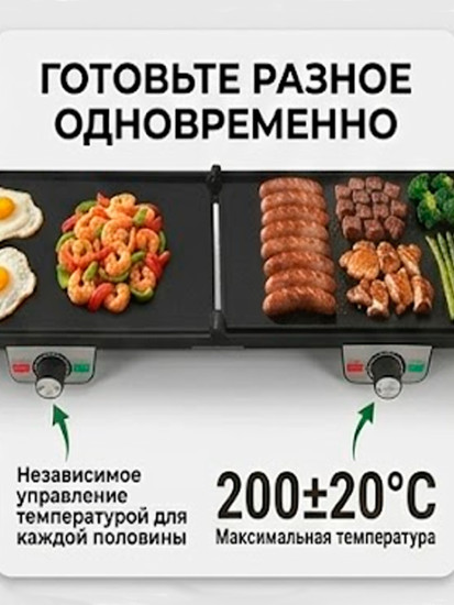 Электрогриль настольный DSP KB1118 (2200 Вт), большая семейная гриль-панель 95.8 см, с двумя зонами нагрева