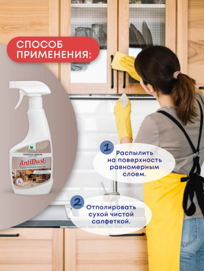 Полироль мебели «Анти-пыль. AntiDust»