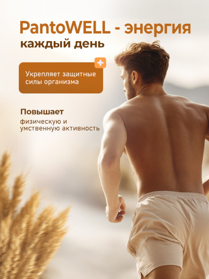 Капсулы PantoWELL Панты марала + витамин C