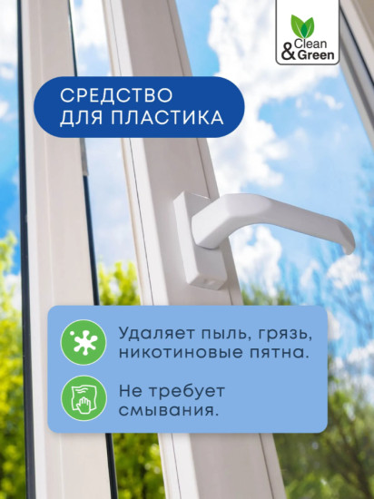 Средство для очистки пластика с отбеливанием «Whity»