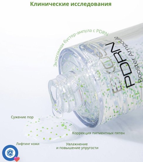Ампульная сыворотка-бустер Exosome PDRN+ Booster Ampoule