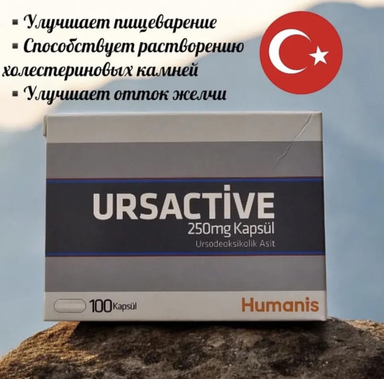 Ursactive Урсактив