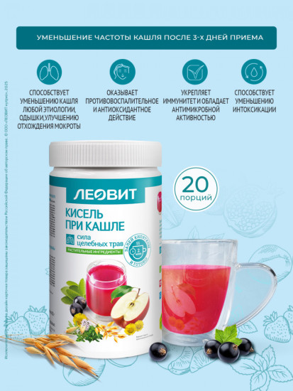 Кисель при кашле быстрого приготовления