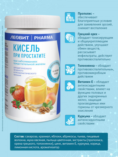 Растворимый напиток быстрого приготовления для мужчин «Кисель при простатите»
