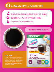 Кофе для похудения со вкусом амаретто - Фото 3