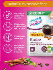 Кофе для похудения со вкусом амаретто - Фото 2