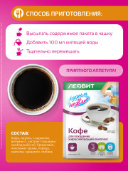 Кофе для похудения «Жиросжигающий комплекс» - Фото 3