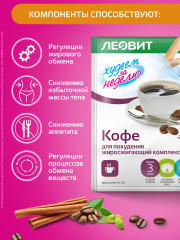 Кофе для похудения «Жиросжигающий комплекс» - Фото 2