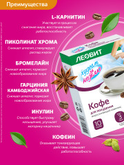 Кофе для похудения «Жиросжигающий комплекс» - Фото 1