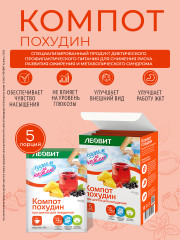 Компот «Похудин» - Фото 5