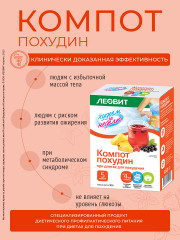 Компот «Похудин» - Фото 3