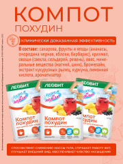 Компот «Похудин» - Фото 2