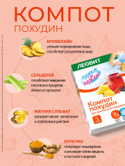 Компот «Похудин» - Фото 1