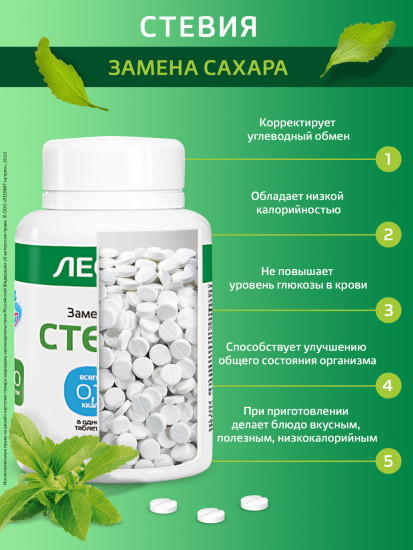 Заменитель сахара «Стевия»