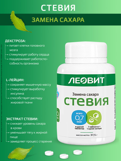 Заменитель сахара «Стевия»