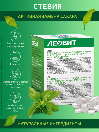 Заменитель сахара «Стевия»