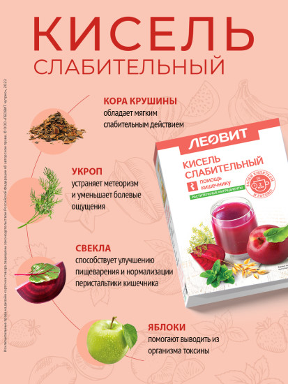 Кисель «Слабительный»