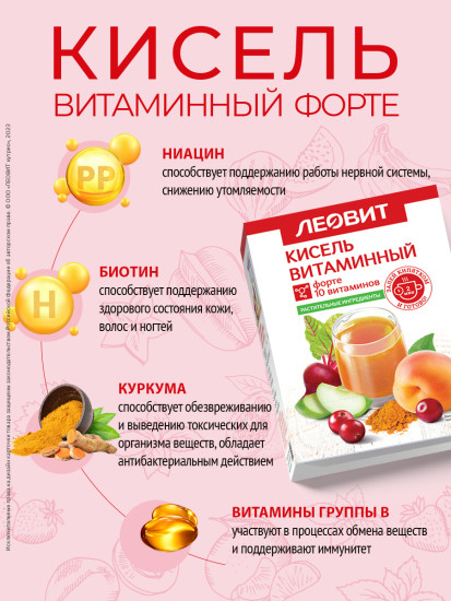 Кисель «Витаминный Форте»