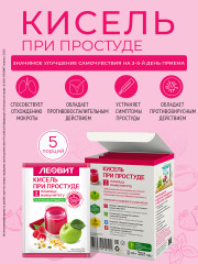 Кисель при простуде - Фото 5