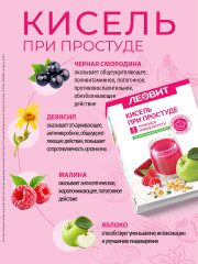 Кисель при простуде - Фото 1