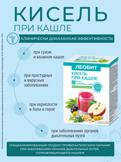 Кисель при кашле