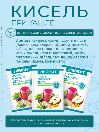 Кисель при кашле