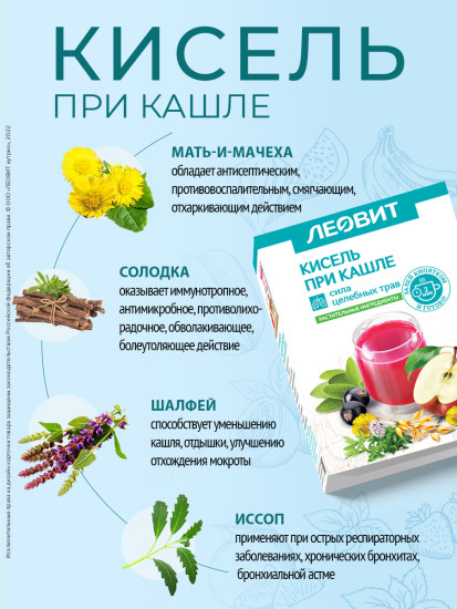 Кисель при кашле