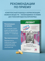 Таблетки «Мегаслим» - Фото 7