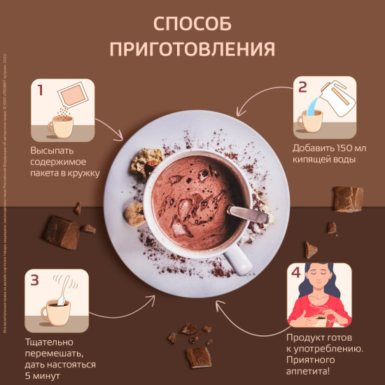 Шоколад горячий с коллагеном