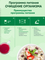Программа питания для снижения веса «Очищение организма» - Фото 2